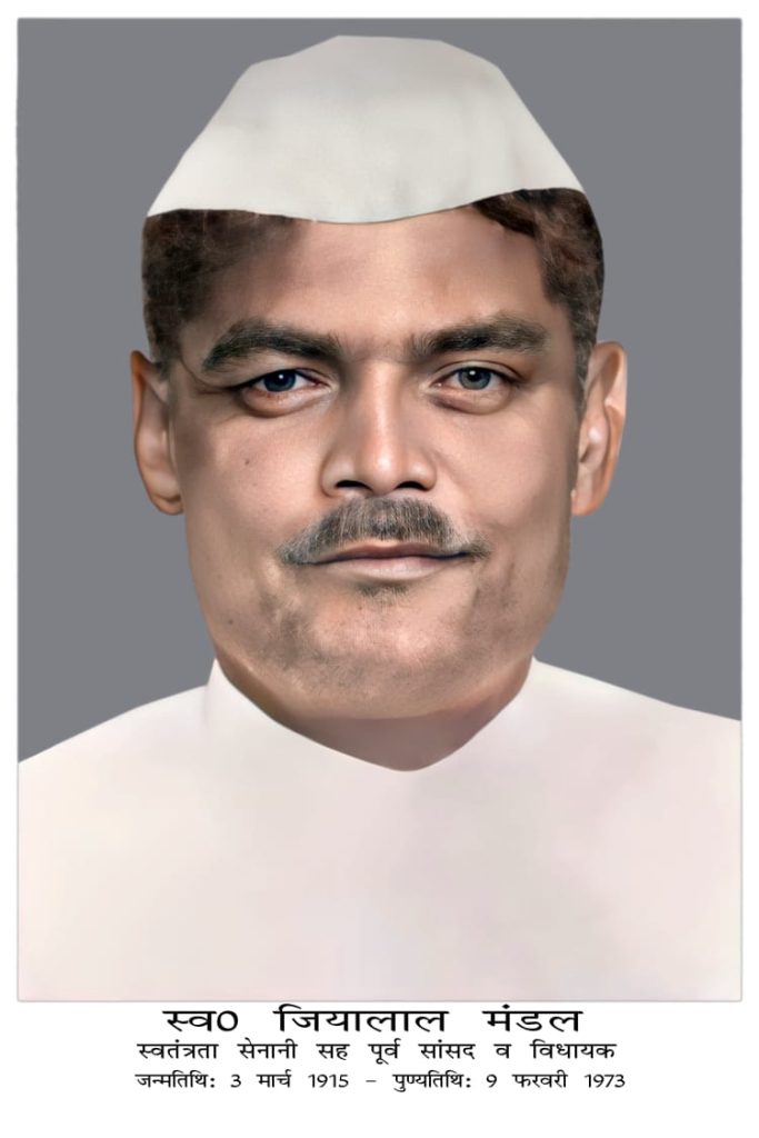 बाबू जियालाल मंडल की संपूर्ण जीवनी 